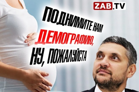 В Забайкалье приняли закон о запрете склонения к абортам