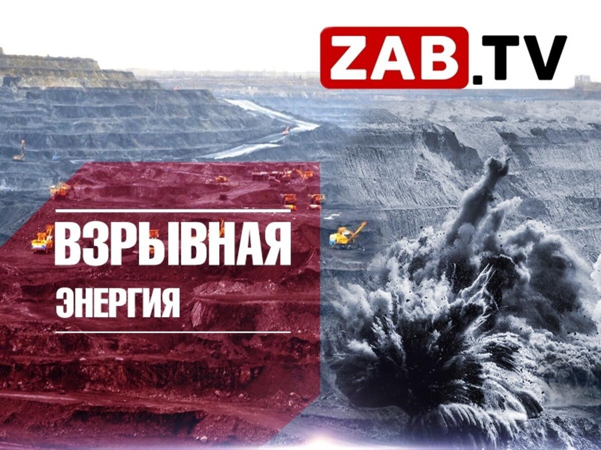 Открылся первый в Забайкалье завод производства компонентов взрывчатых  веществ