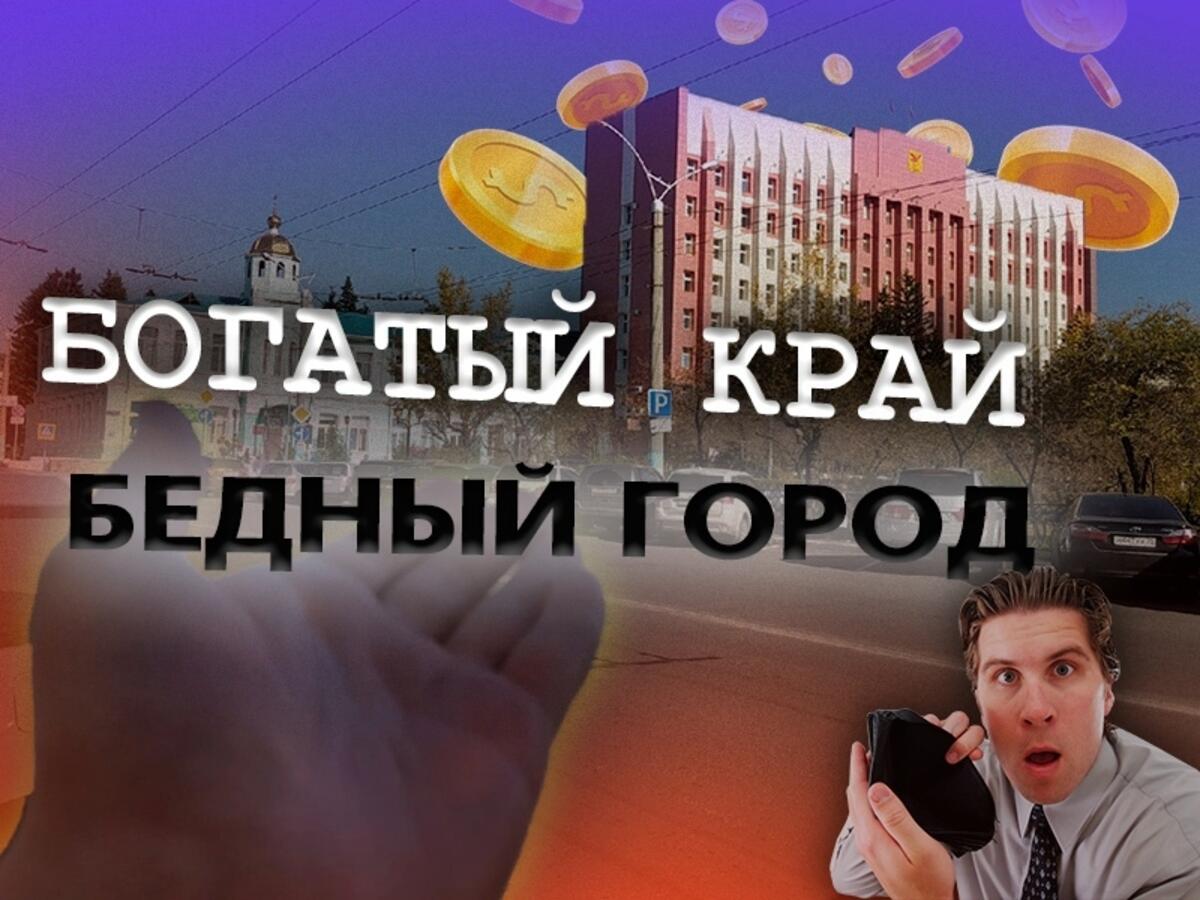 Чита с протянутой рукой. Поделится ли налогами Чайковского, 8?