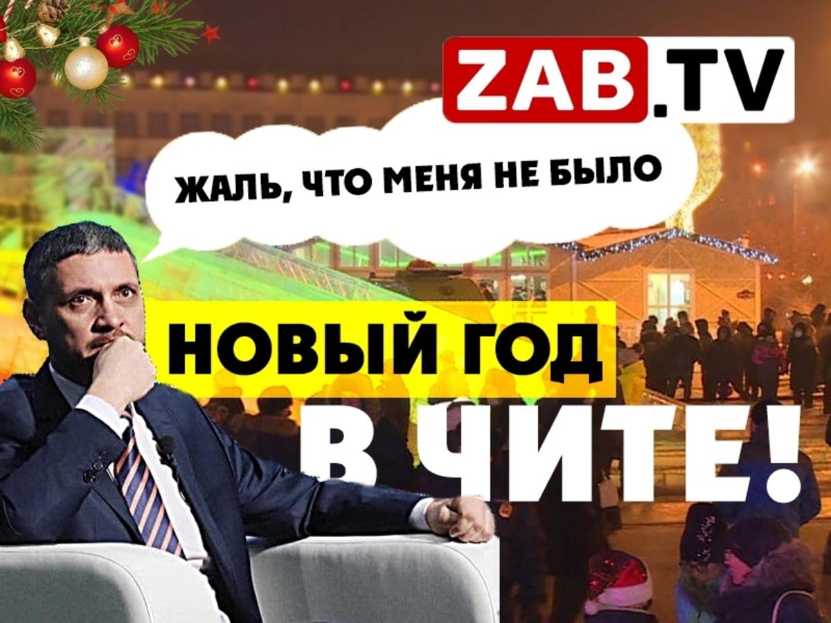 Забайкальский Край Когда Встречают Новый Год Забайкальский Край Когда Встречают Новый Год