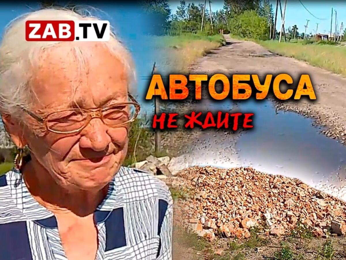 Два километра пешком идут жители Читы до автобусной остановки