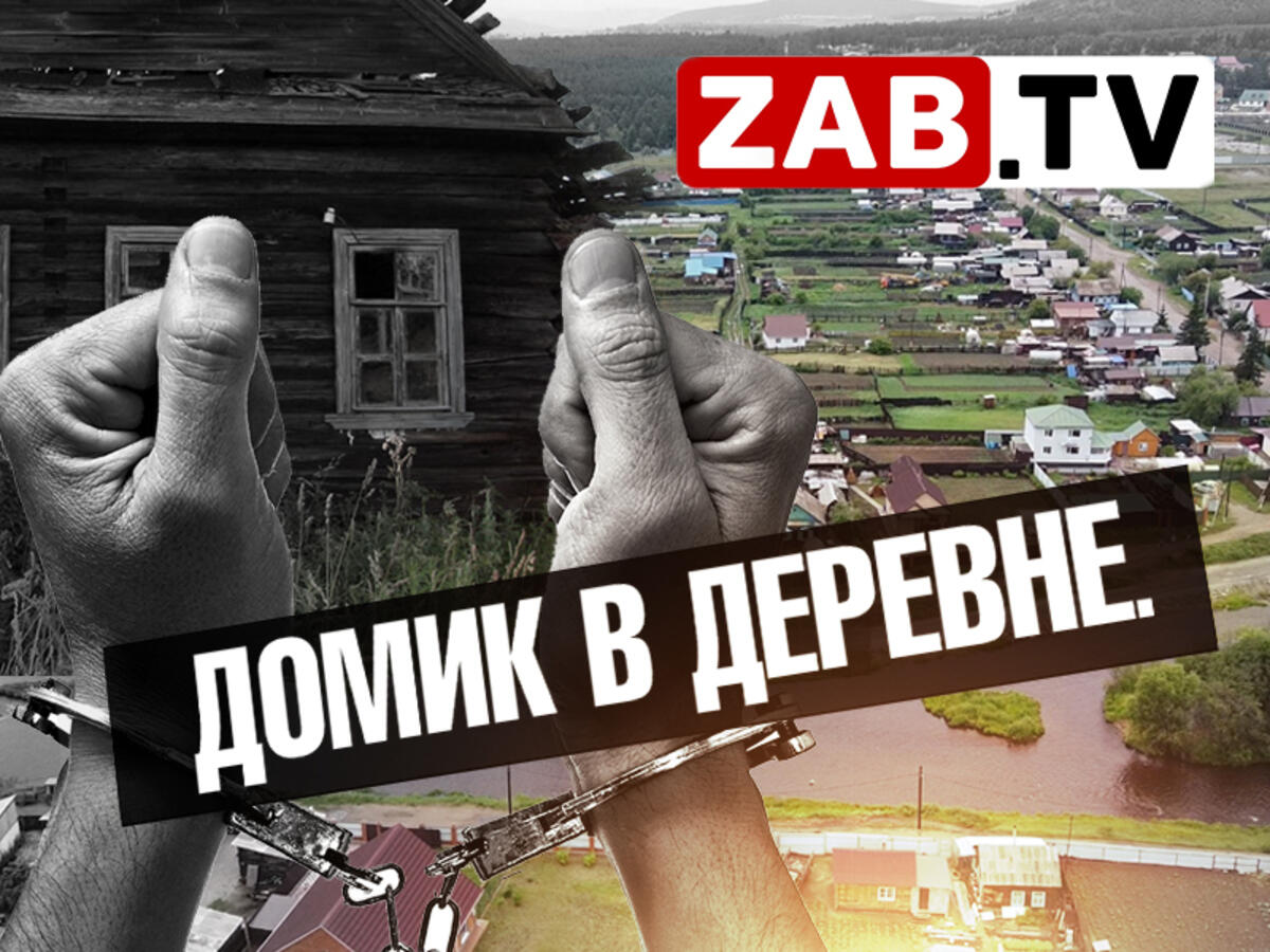 Домик в деревне. Экс-чиновник администрации Атамановки получил реальный  срок.