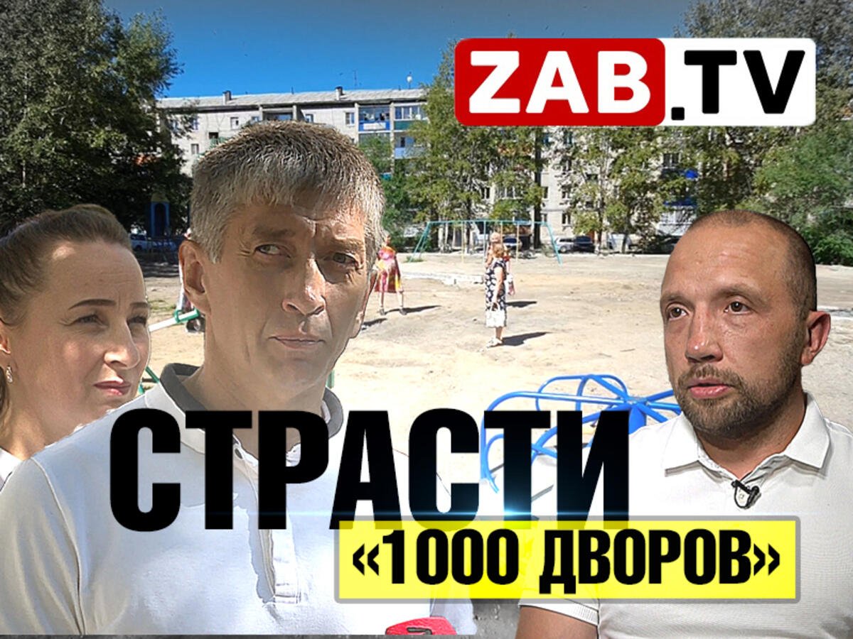 Страсти нашего двора: сложности «1000 Дворов»