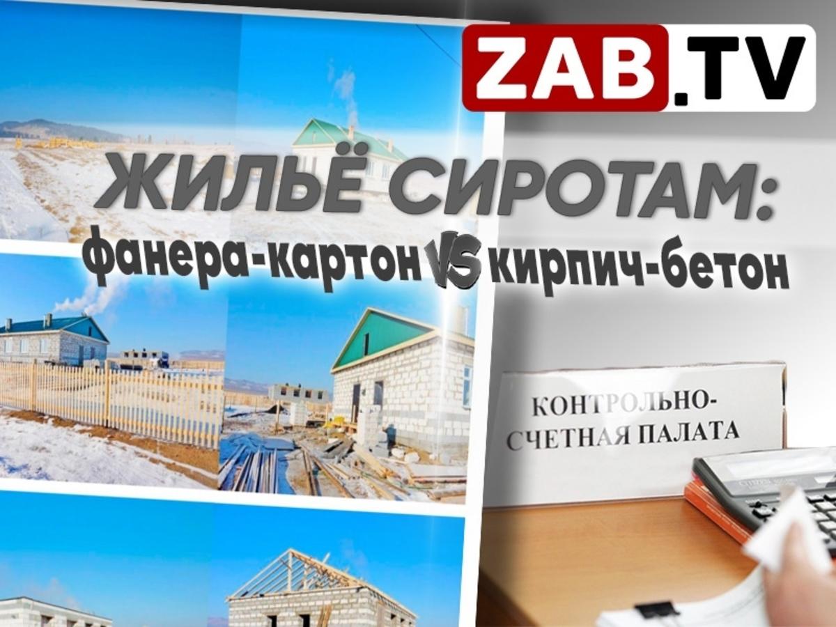 Жильё сиротам: более 150 млн освоено неэффективно и незаконно