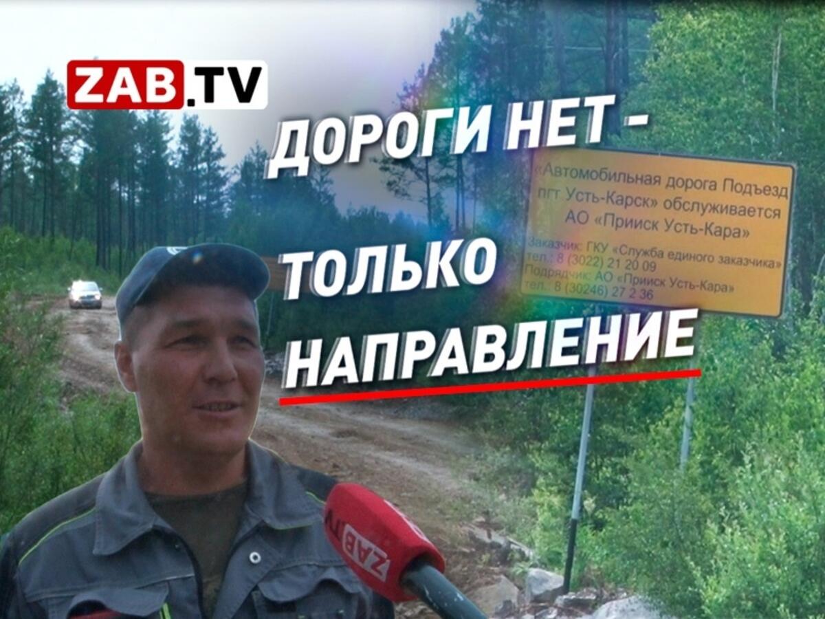 Тайга и бездорожье в Забайкалье