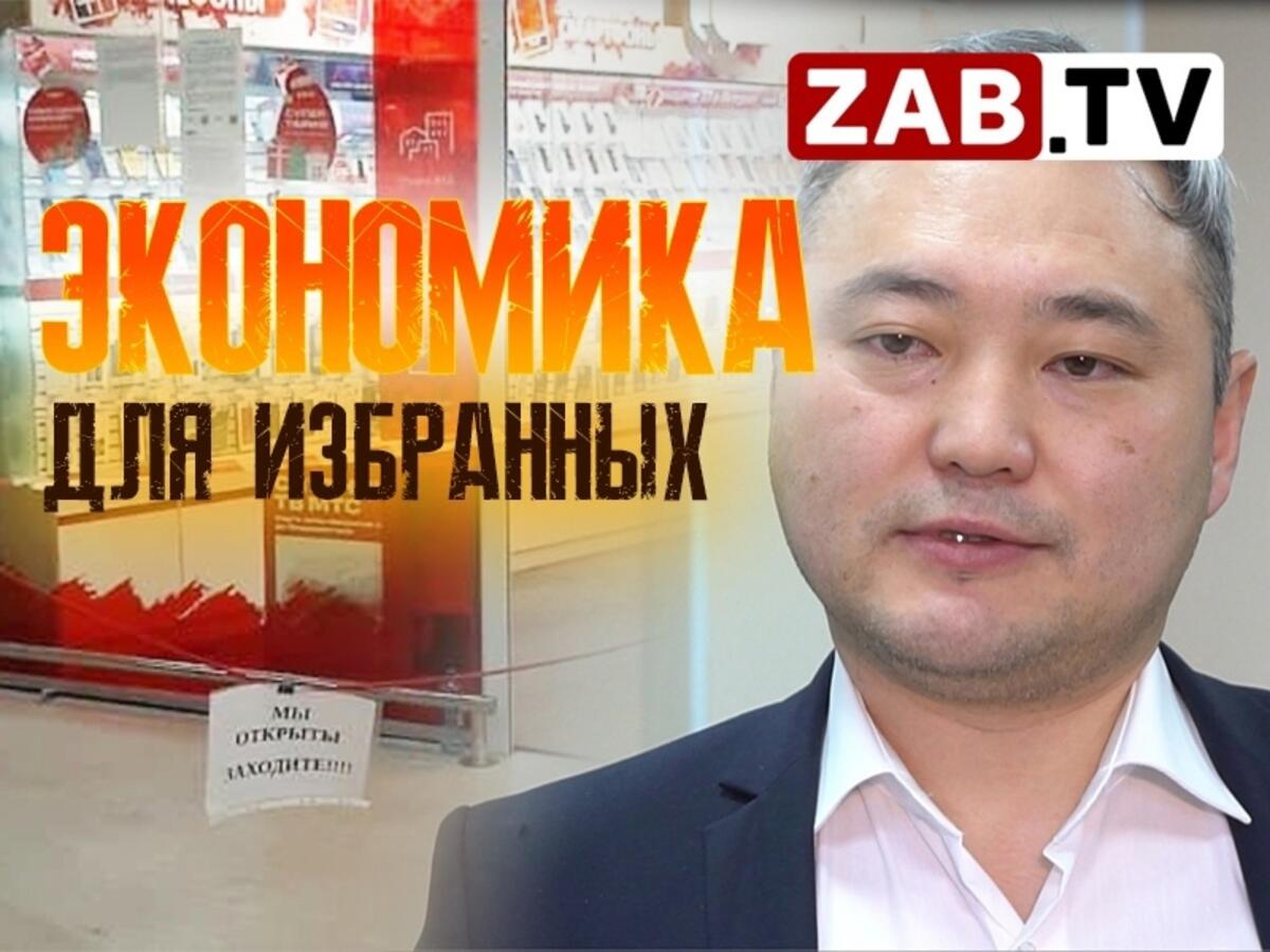 Министерство «вырождения» Забайкальского края