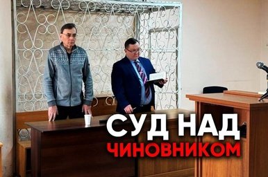 Экс-главу комитета ЖКХ Читы приговорили к условному сроку за злоупотребление полномочиями