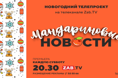 Мандариновые новости. Выпуск 5.