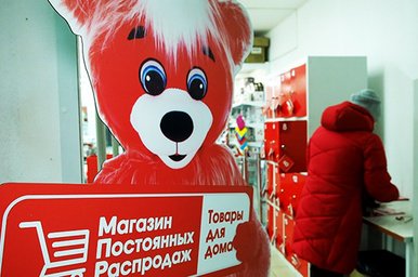 Магазин Постоянных Распродаж приглашает читинцев на праздничное открытие