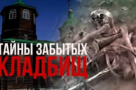 Чита – город, построенный на костях?