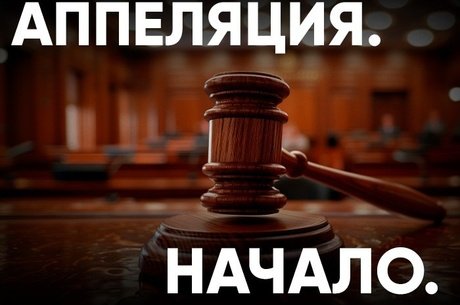 Четыре фигуранта дела о парке Угольщиков ждут решения апелляции