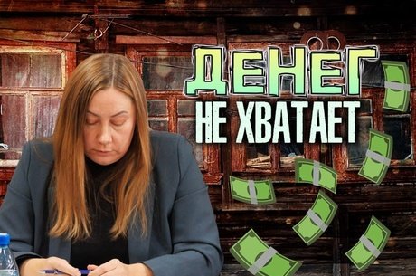 Край может лишиться возможности расселения аварийного жилья