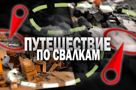 Вывоз мусора в Чите: Ситуация на ГРЭСе