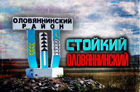 «Оловянные солдатики» из Оловянной