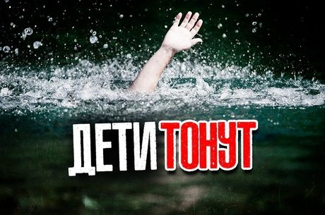 В Забайкалье участились случаи гибели детей на воде прокуратура предупреждает о штрафах