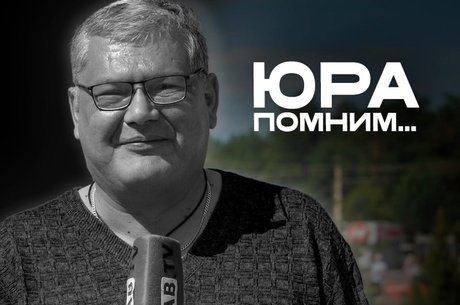 Прошло два года, как скончался журналист ЗабТВ, Юрий Житлухин