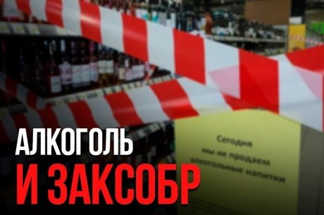 Антимонопольные нарушения в законе о запрете алкоголя