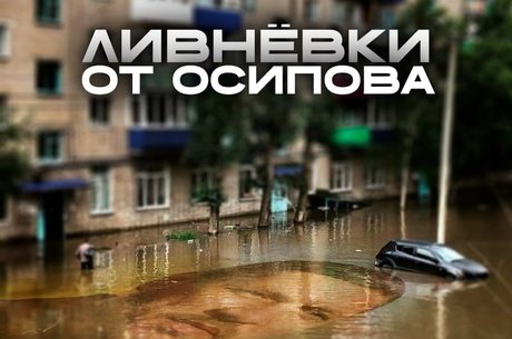 Рекордные дожди в Чите: как власти планируют решать проблему водоотведения