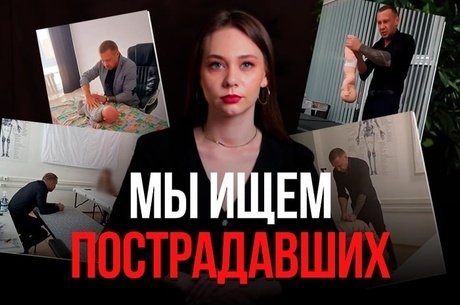 Костоправ-самоучка возомнил себя гуру народной медицины