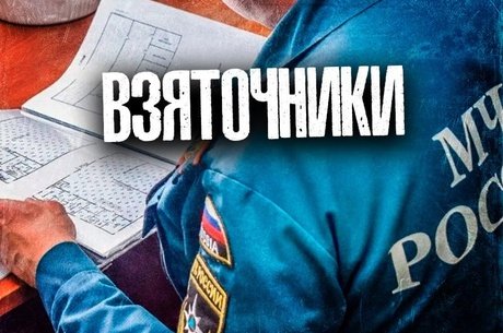 Руководители МЧС Забайкалья задержаны за взятки за права на лодки
