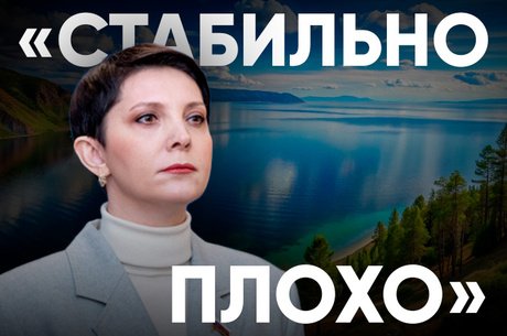 Нацпроект «Сохранение Байкала»: Забайкалье не готово к сдаче объектов