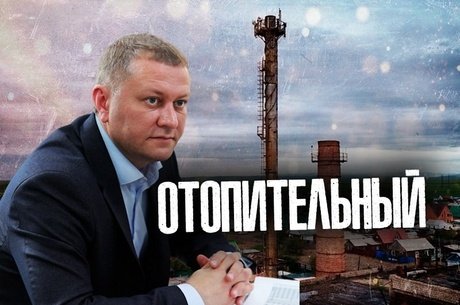 Заместитель министра ЖКХ края: «В эту зиму мы войдем достойно»
