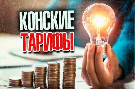 Повышение тарифа на электроэнергию для промышленности в Сибири на 15% с августа