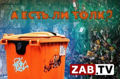 Судьба мусора из оранжевых и синих контейнеров