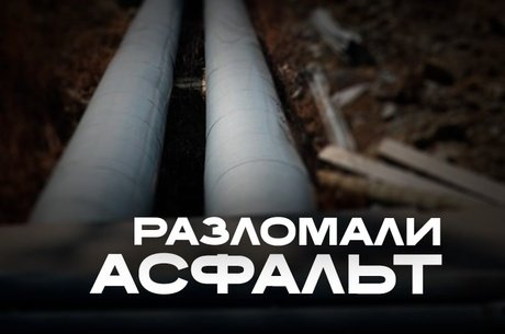 Новый асфальт за 20 млн рублей вскрыли без разрешения в Борзе