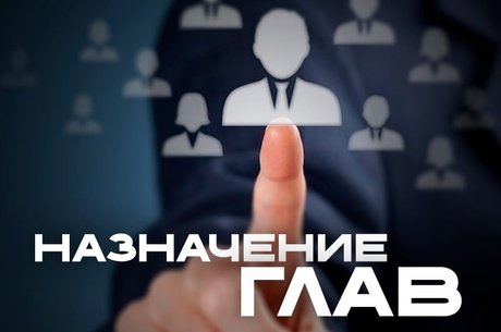 В Забайкальском крае назначены временные руководители трёх округов