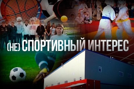 Юным спортсменам в Краснокаменске нет места