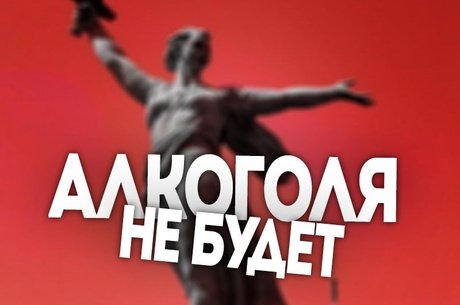 Алкогольное ограничение: как в Забайкалье будут отмечать День Победы