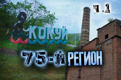 Кокуй. Замерзаем