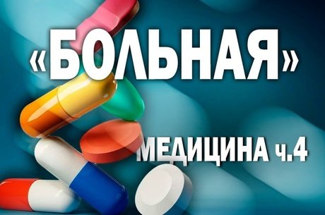 Инсулинозависимые в Новой Чаре: «Мы не ходим к терапевту, это бессмысленно»