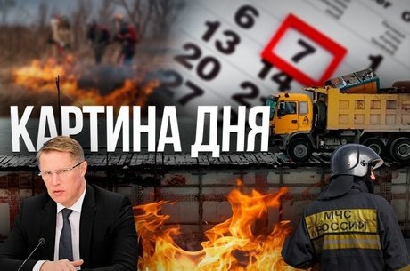 Картина Дня - Происшествие на границе, волонтеры и шестидневная рабочая неделя
