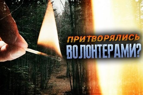 Поджоги в Атамановке: новые шокирующие подробности