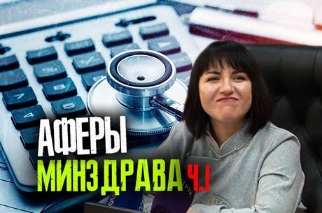 Москвичам на заметку - отчеты Минздрава Забайкалья