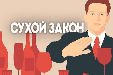 В Забайкалье ввели запрет на продажу алкоголя во время массовых мероприятий