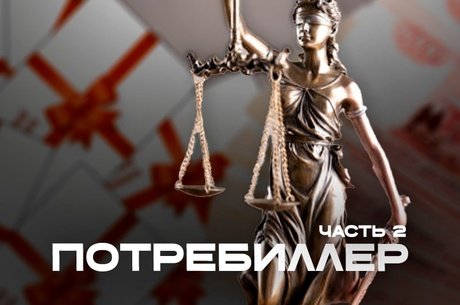 "Читинский Потребиллер" Часть-2