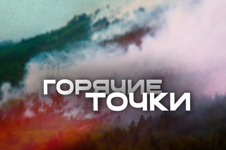 Читинский район снова в огне