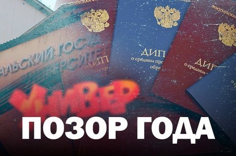 Выпускники ЗабГУ остались без дипломов