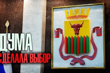 В Думе — редкая рокировка