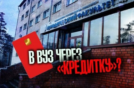 Студентов ЗабГУ обязывают брать карты «Альфа-Банка»