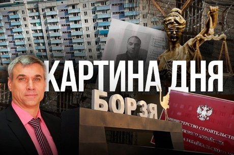 Картина дня - Новые замминистра из Приморья, проблемы в Борзе, Опрос ОНФ
