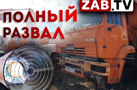 Как загибается одно из важнейших предприятий дорожной отрасли Забайкальского края