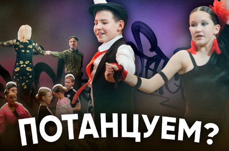 Один из старейших танцевальных клубов Читы отметил юбилей