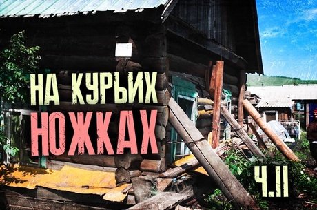 Дом пенсионерки из Кокуя может сложиться как карточный домик