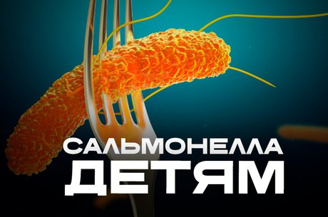 Детский центр закрыли на 90 суток после вспышки сальмонеллёза