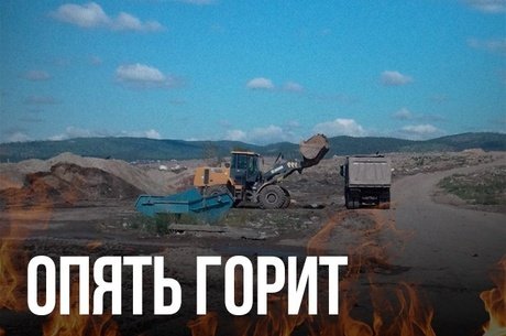 В Ивановке вновь вспыхнула мусорная свалка