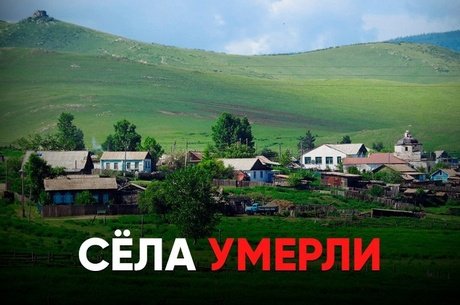Вымирающие посёлки Забайкалья: рейтинг посёлков с максимальной убылью